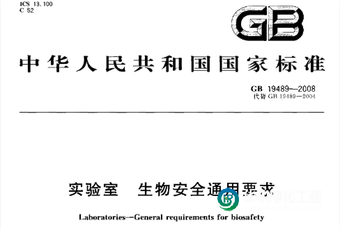 PCR實(shí)驗室建設(shè)常用標(biāo)準(zhǔn)規(guī)范