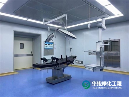 手術室凈化工程裝修潔凈區需要注意什么？